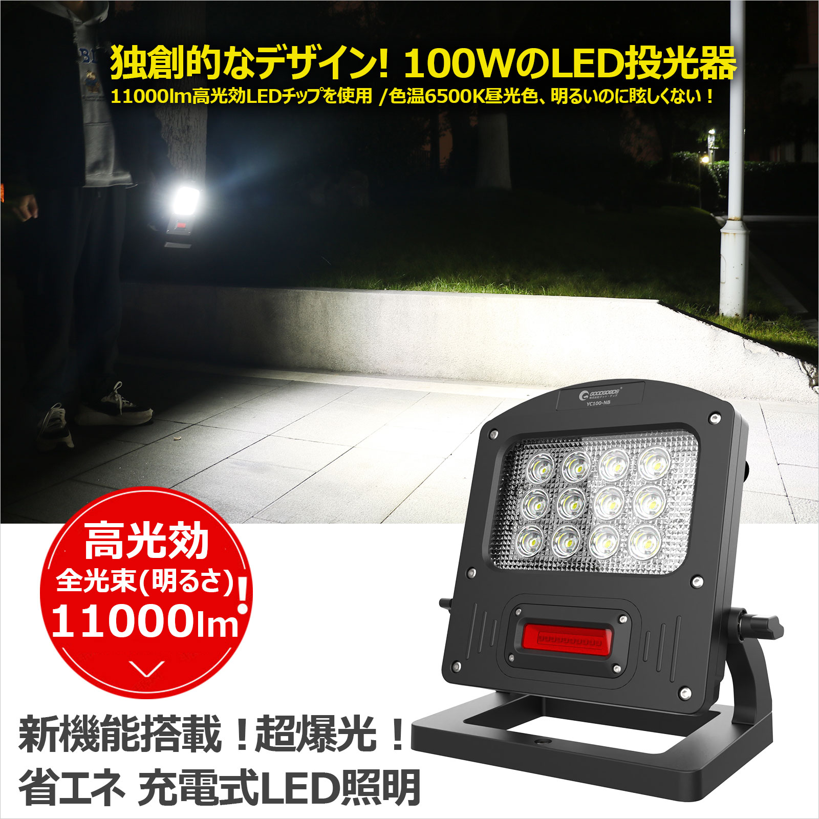 超爆光 LED投光器 充電式 100W ポータブル投光器 コードレス 作業灯
