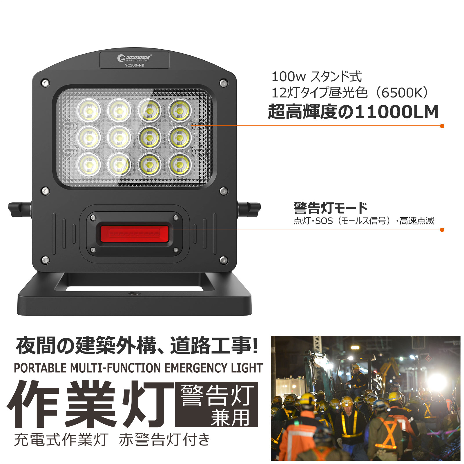 超爆光 LED投光器 充電式 100W ポータブル投光器 コードレス 作業灯